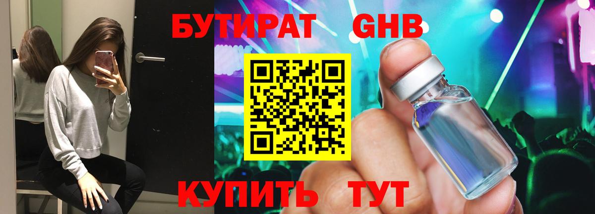 Бутират  Вход с VPN  Дмитров  Бутират оксана 