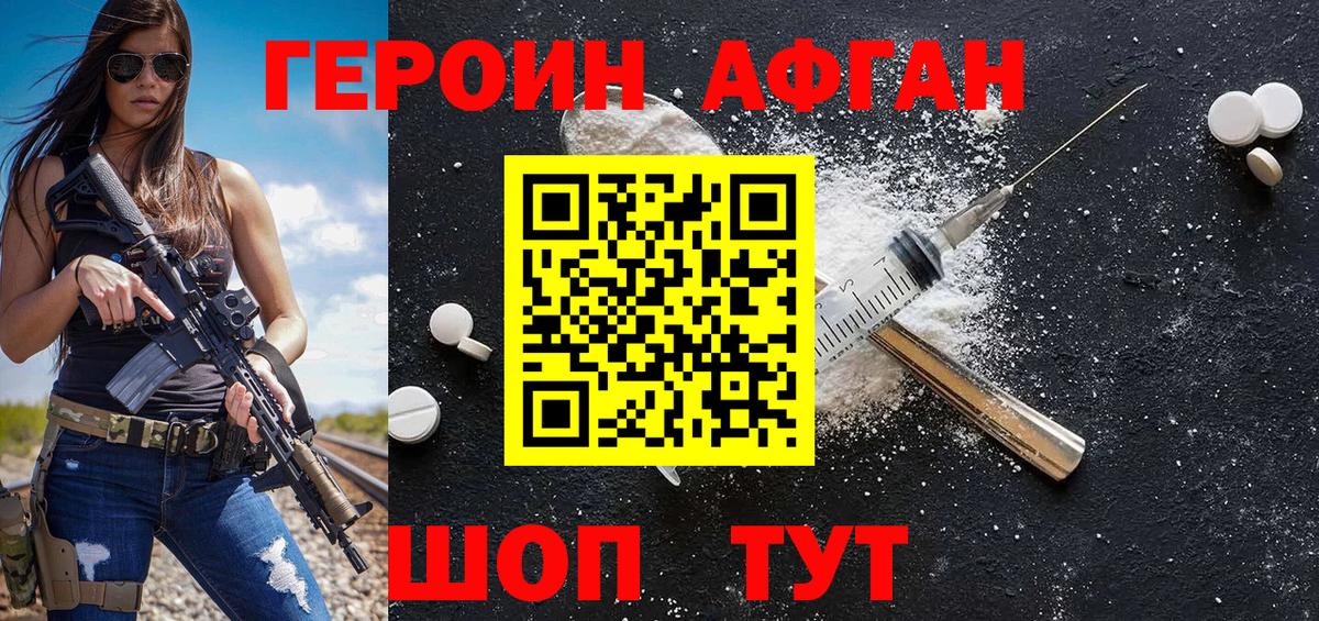 Героин Heroin Дмитров