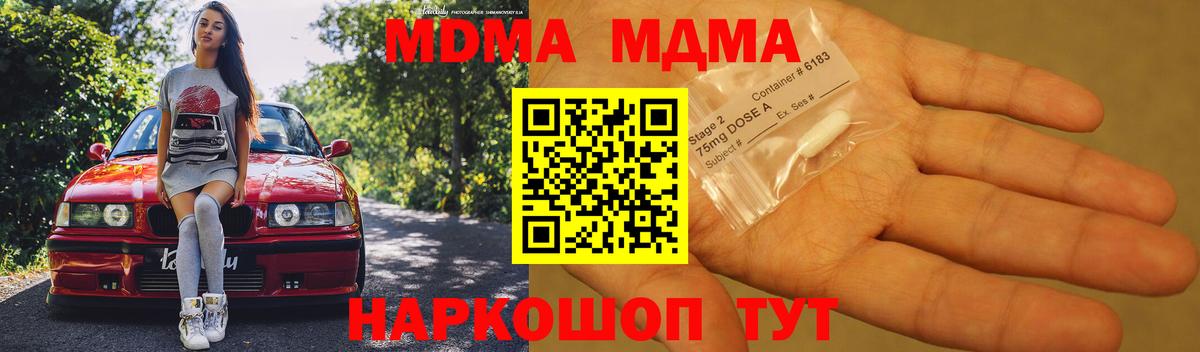 МДМА crystal Дмитров