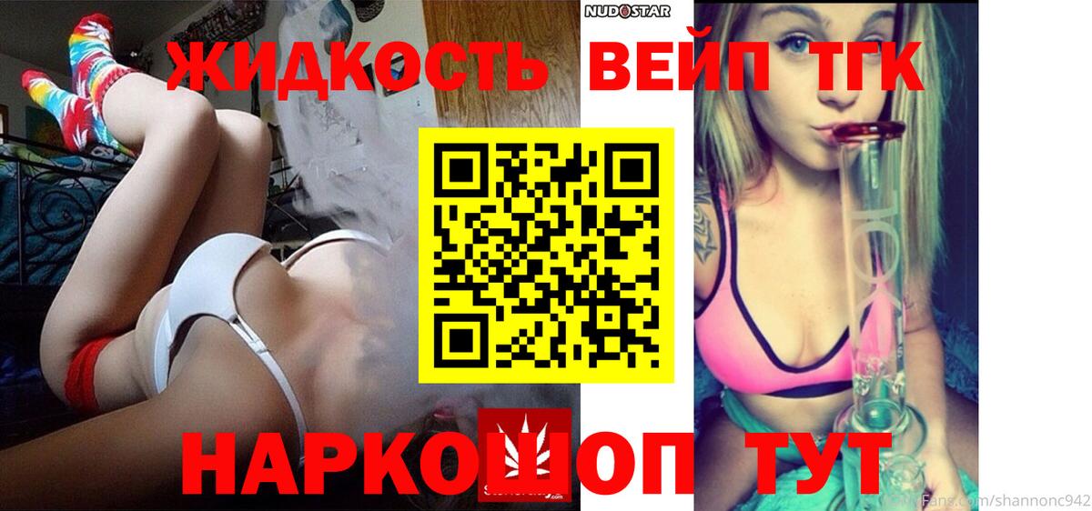 Дистиллят ТГК вейп с тгк  Вход с VPN  Дмитров 